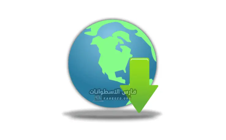 تحميل انترنت داونلود مانجر مفعل جاهز