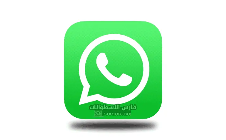 تحميل واتس اب للكمبيوتر​