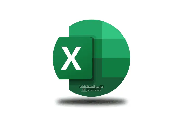 تحميل اوفيس 365 كامل مجانا