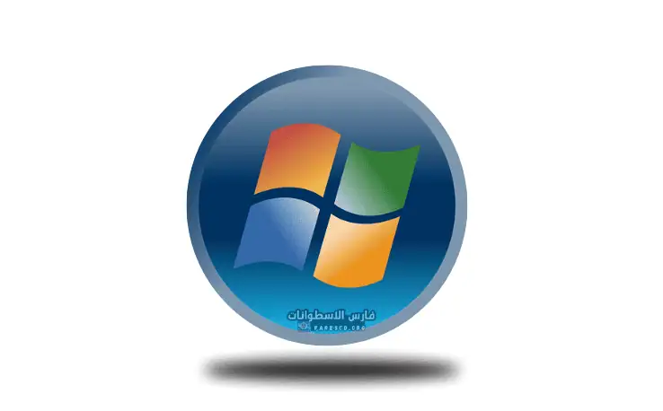 لافتة ترويجية لنظام التشغيل Windows 7، تسلط الضوء عليه كخيار تنزيل مجاني
