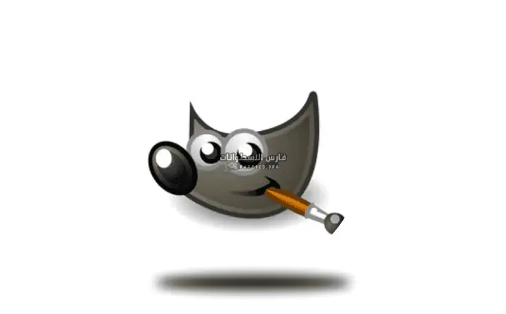 تحميل برنامج جيمب للكمبيوتر GIMP 2025 برابط مباشر مجاناً